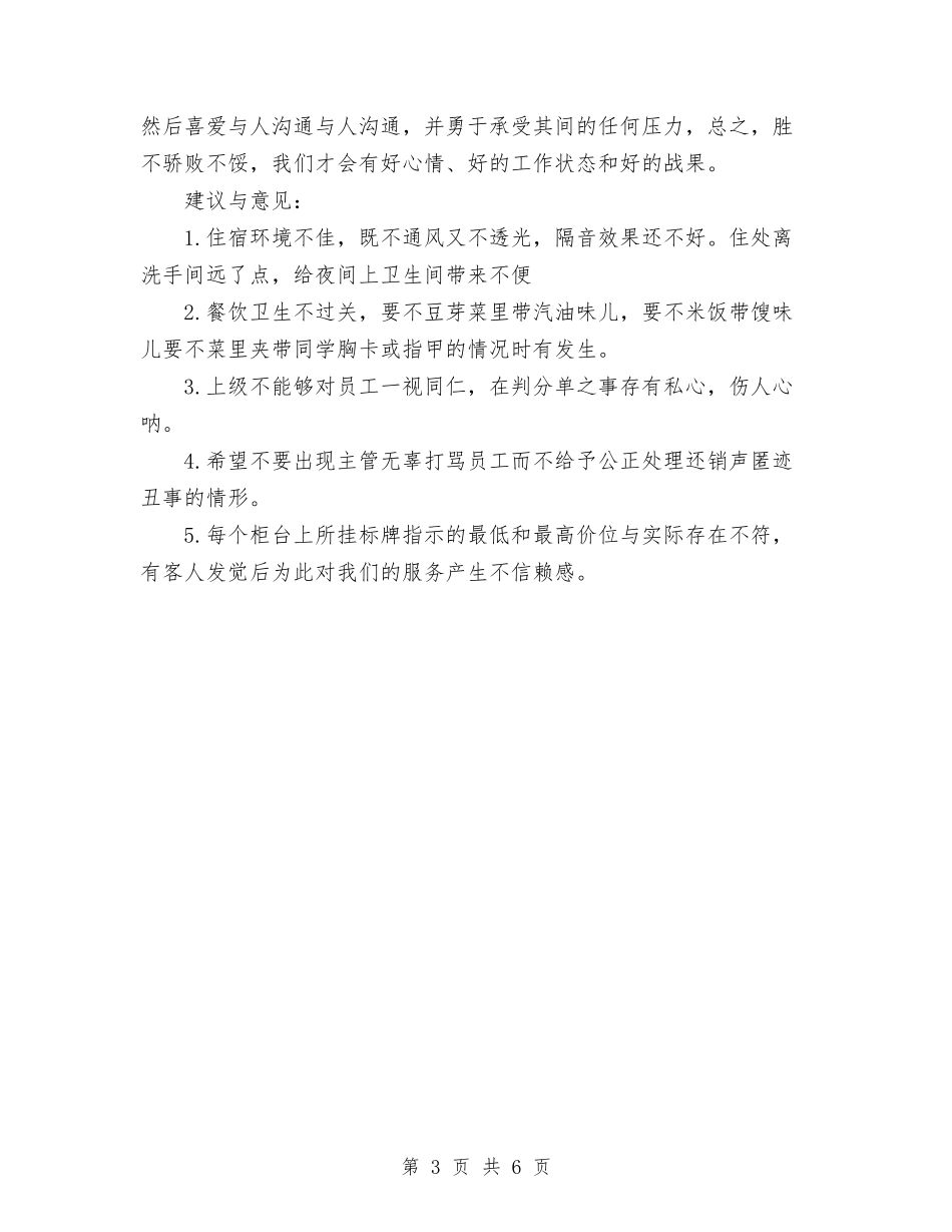 2024年销售部员工工作总结范文与2024年销售部员工月工作总结汇编_第3页