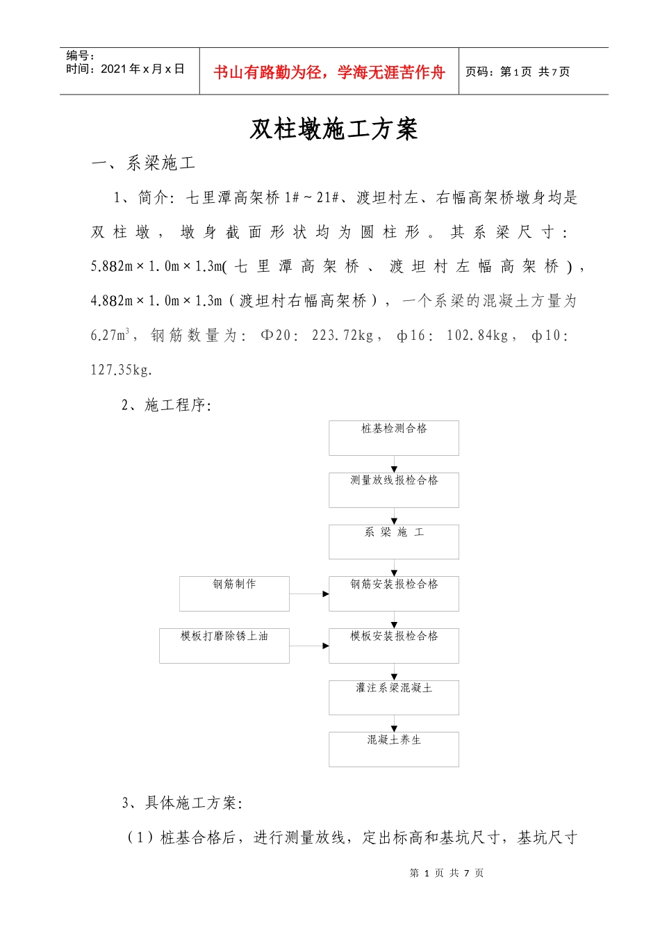 双柱墩施工方案_第1页