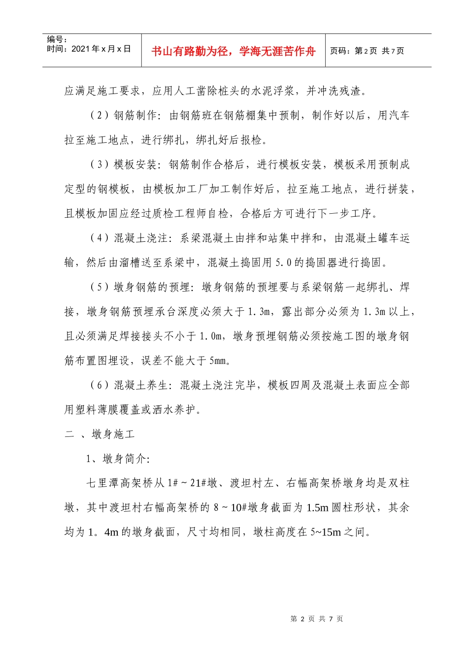 双柱墩施工方案_第2页