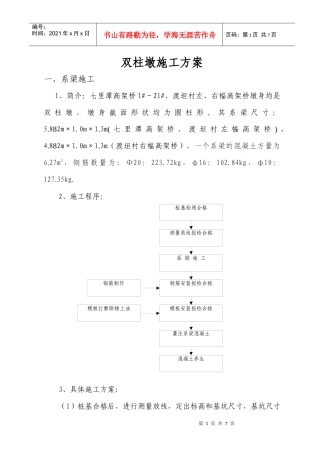 双柱墩施工方案