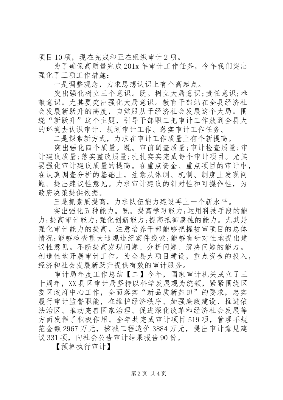 审计局年度工作总结优秀范文_第2页