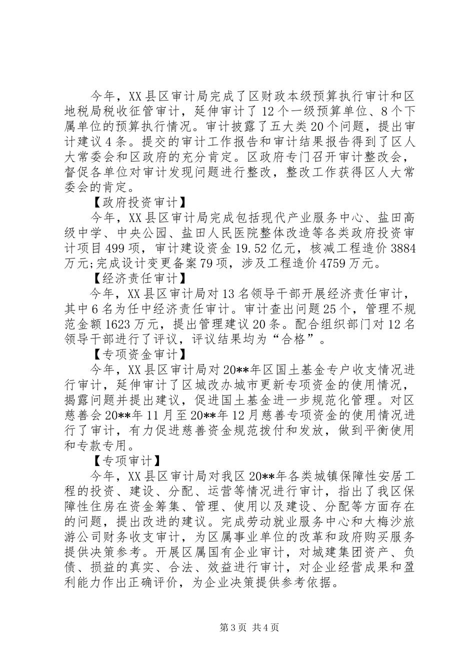 审计局年度工作总结优秀范文_第3页