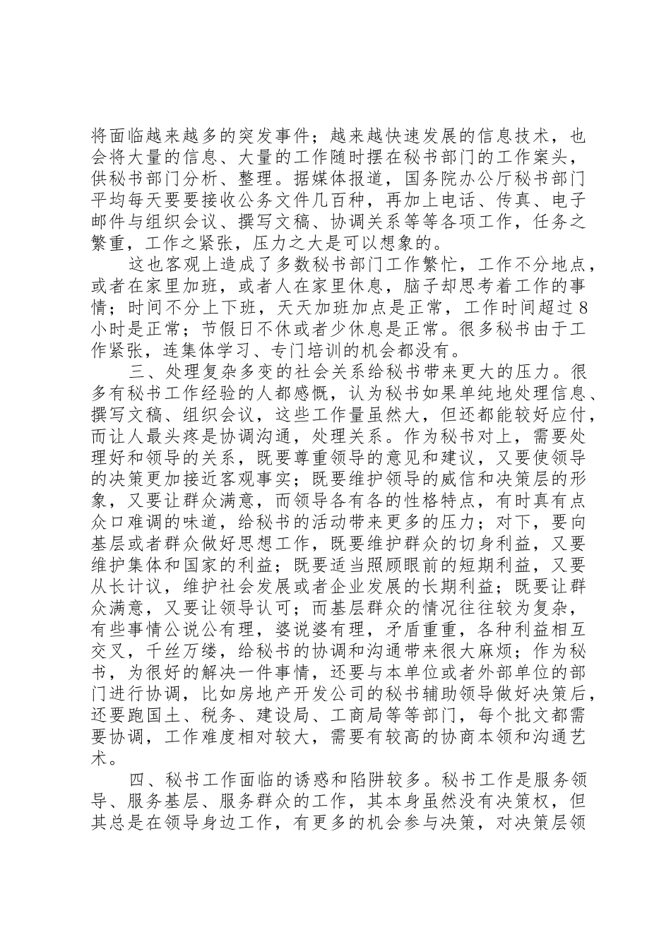 对秘书工作的新要求_第2页