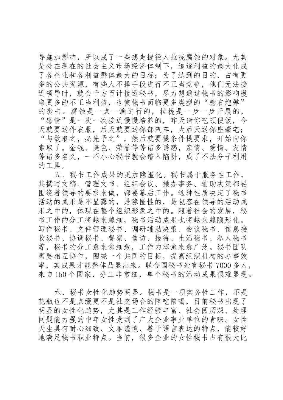 对秘书工作的新要求_第3页