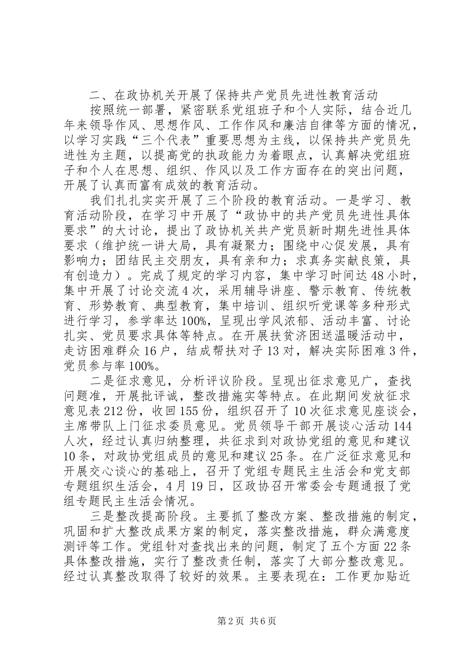 区政协半年工作总结_第2页