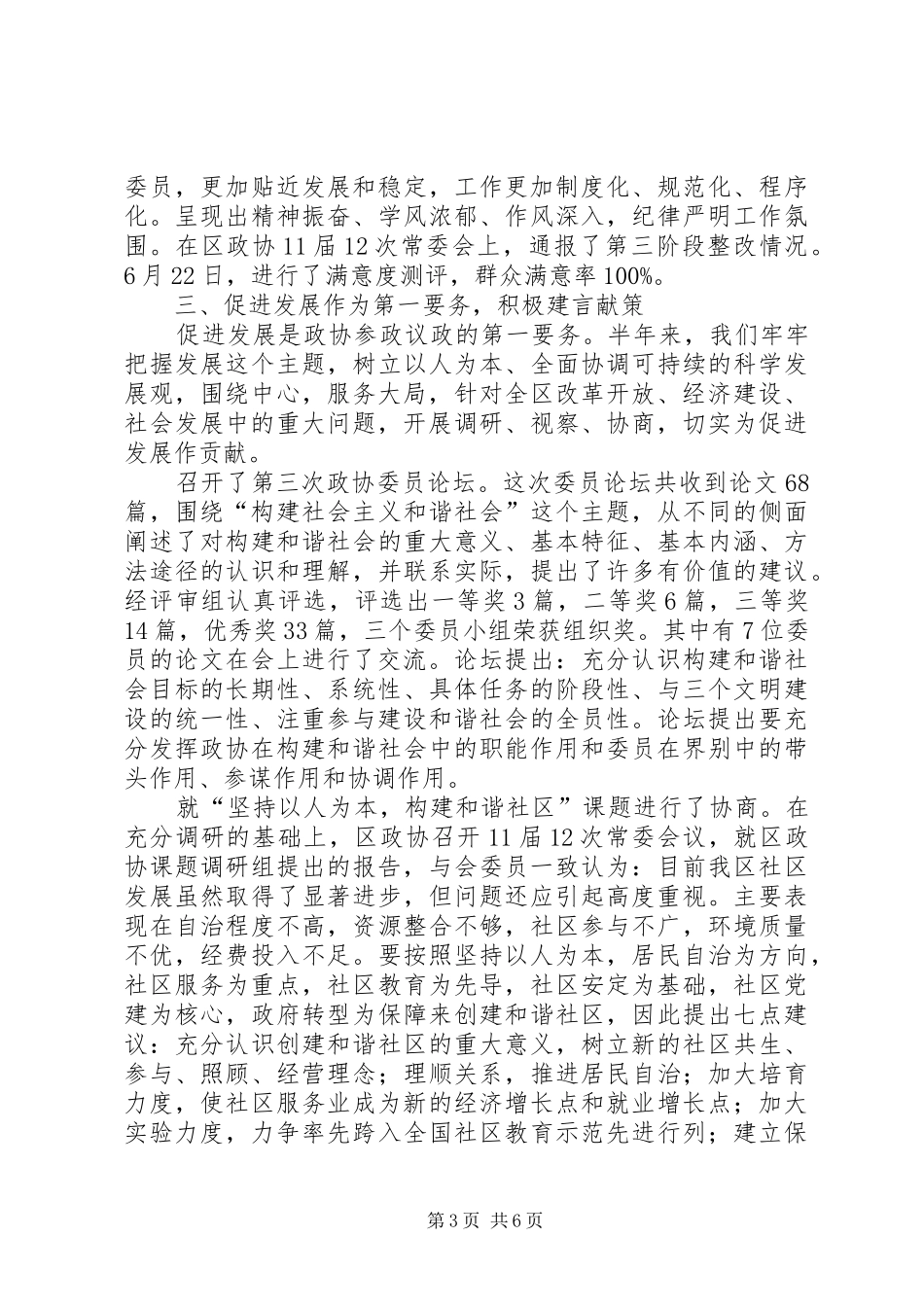区政协半年工作总结_第3页