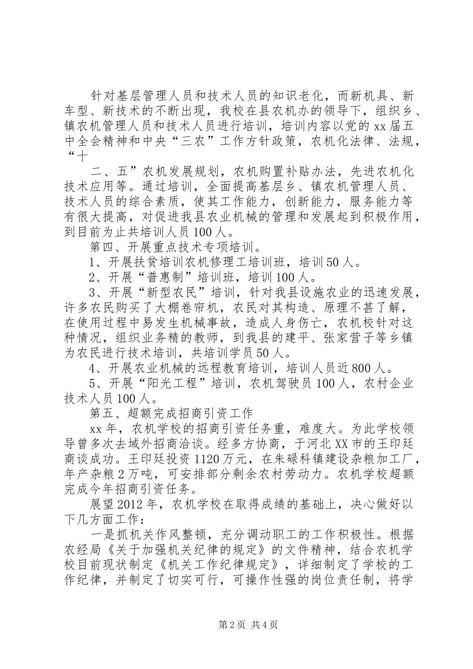 农机培训工作总结_第2页