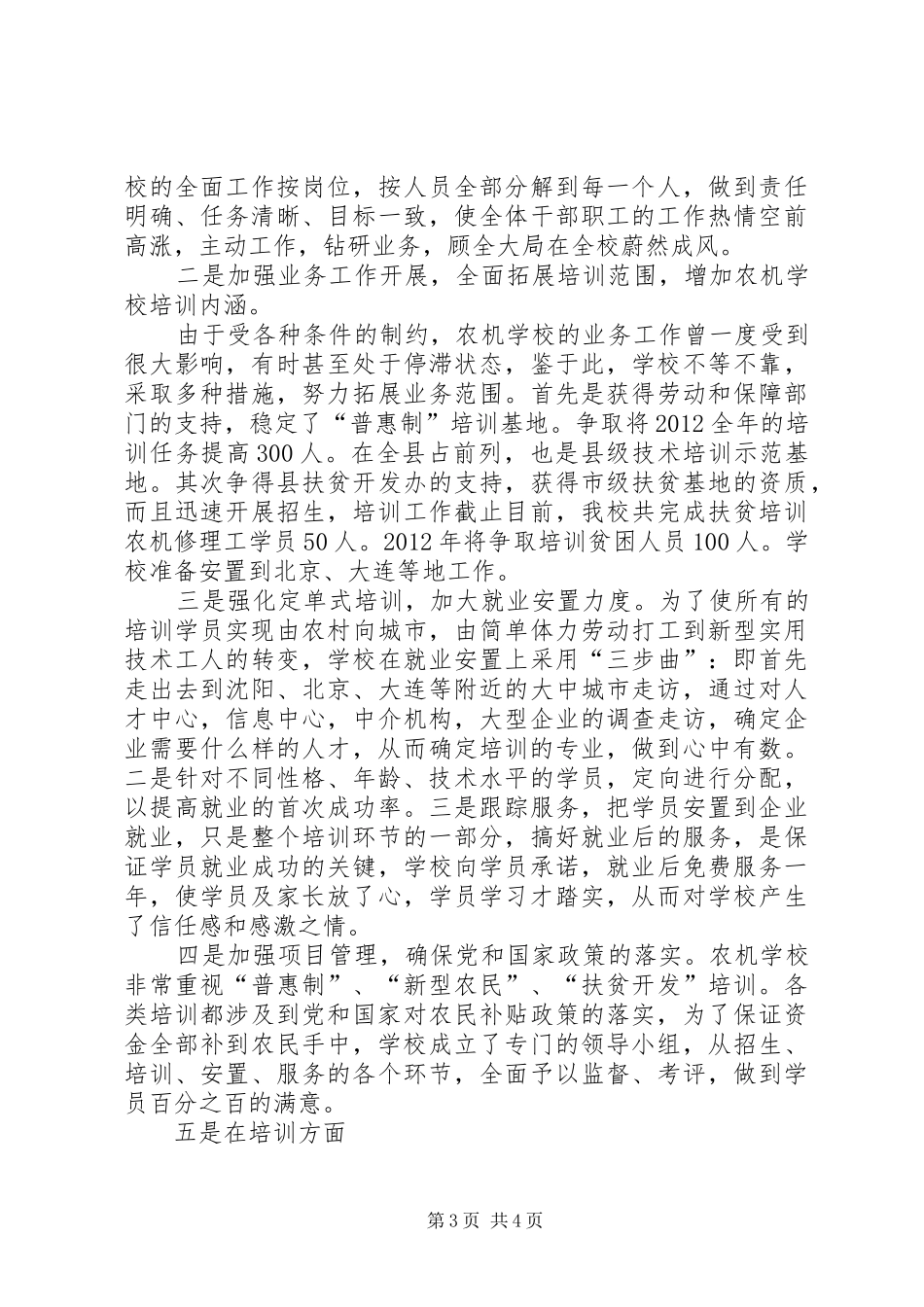 农机培训工作总结_第3页