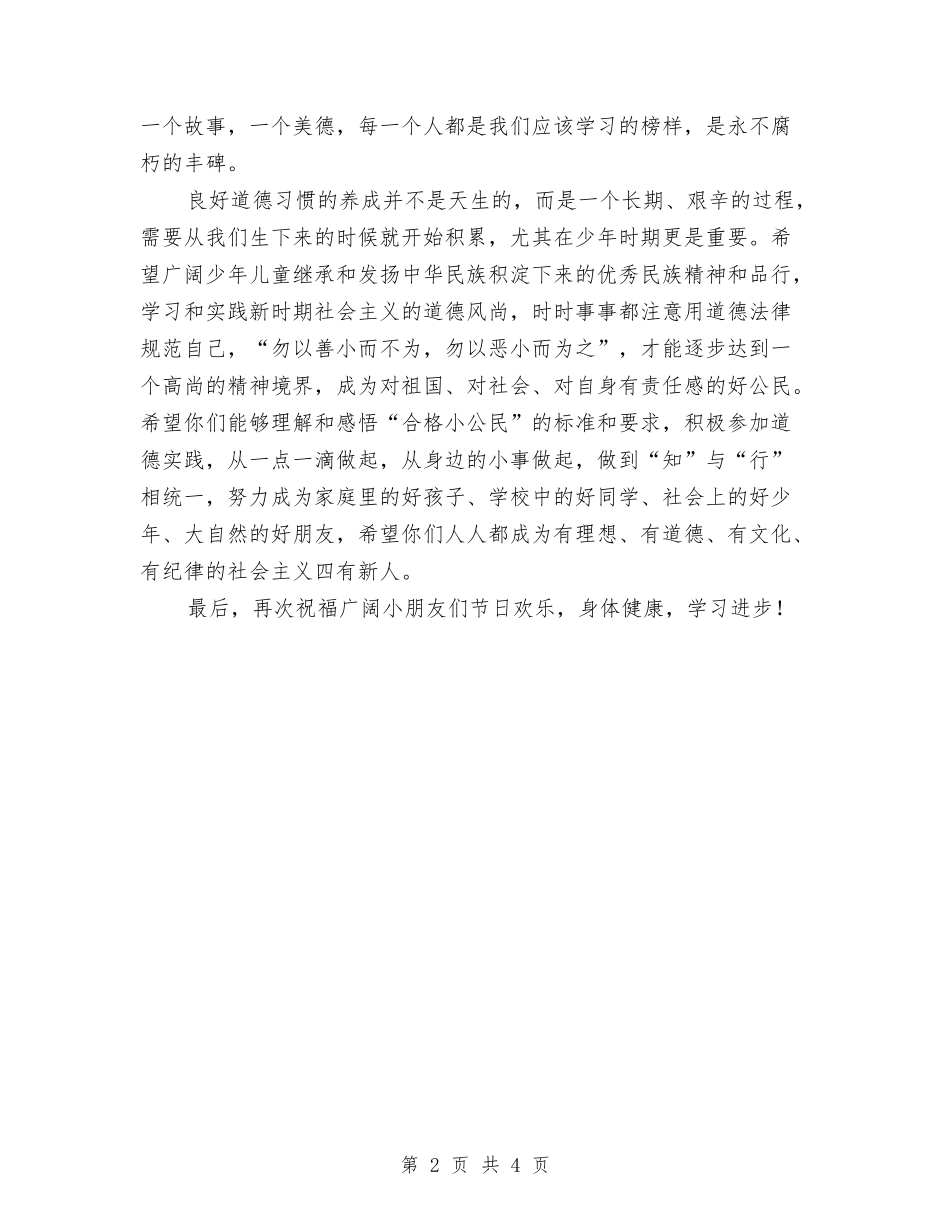 2024庆“六一”国际儿童节文艺演出的领导致辞与2024庆六一儿童节发言稿汇编_第2页