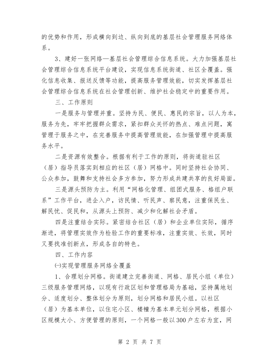 居委网格化管理服务方案_第2页
