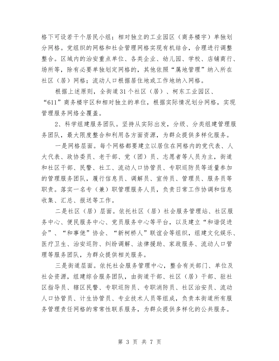 居委网格化管理服务方案_第3页