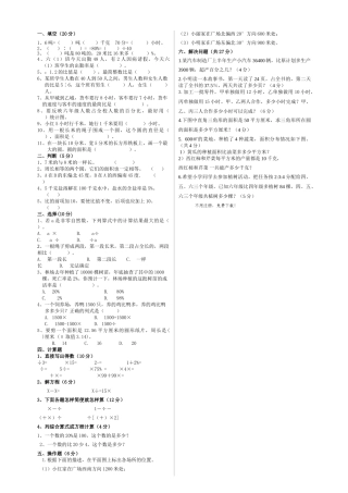 星河双语学校第一学期六年级数学期末试卷 