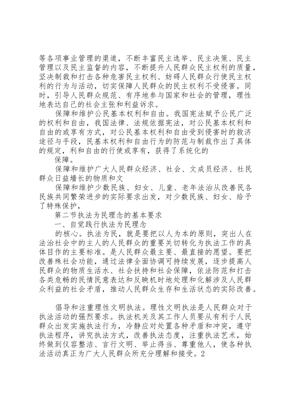 正确职责要求执法为民 _第2页
