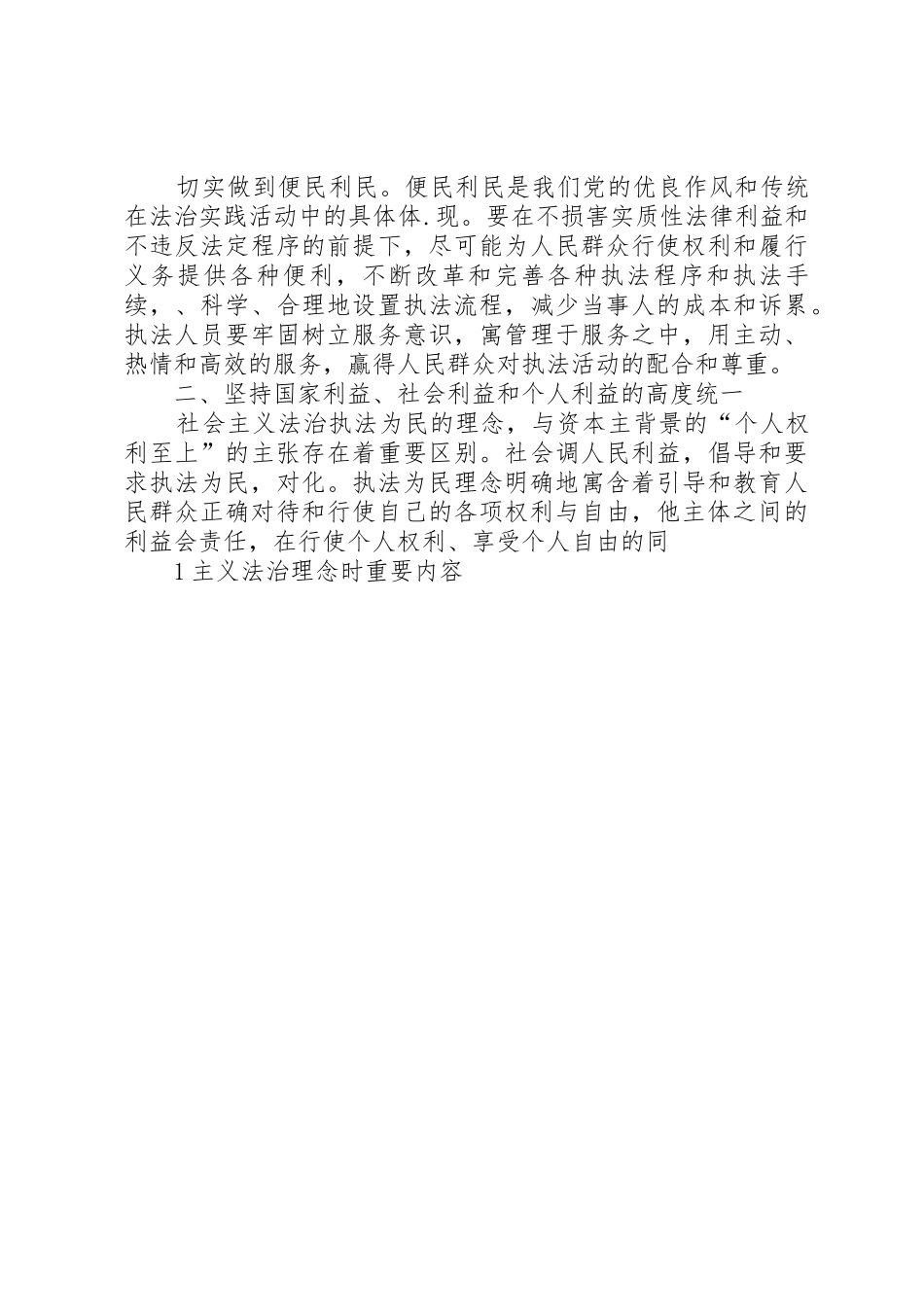 正确职责要求执法为民 _第3页