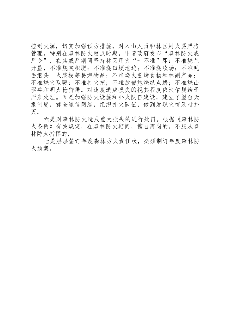 森林防火管理规章制度 _第2页