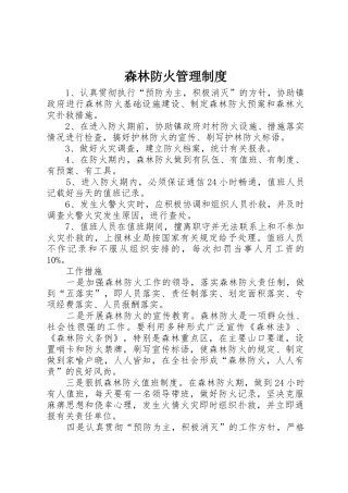森林防火管理规章制度 