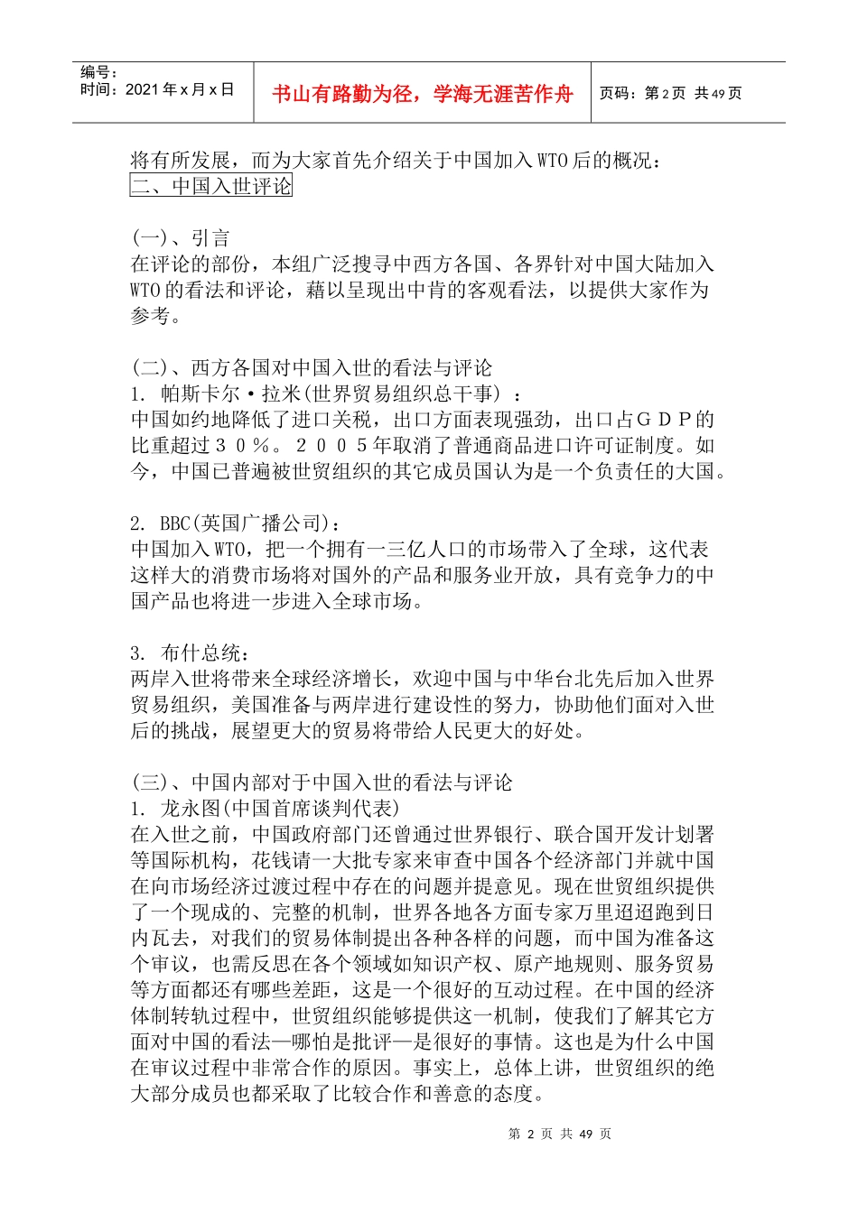 中国承诺与现今银行业概况之国际贸易法_第2页