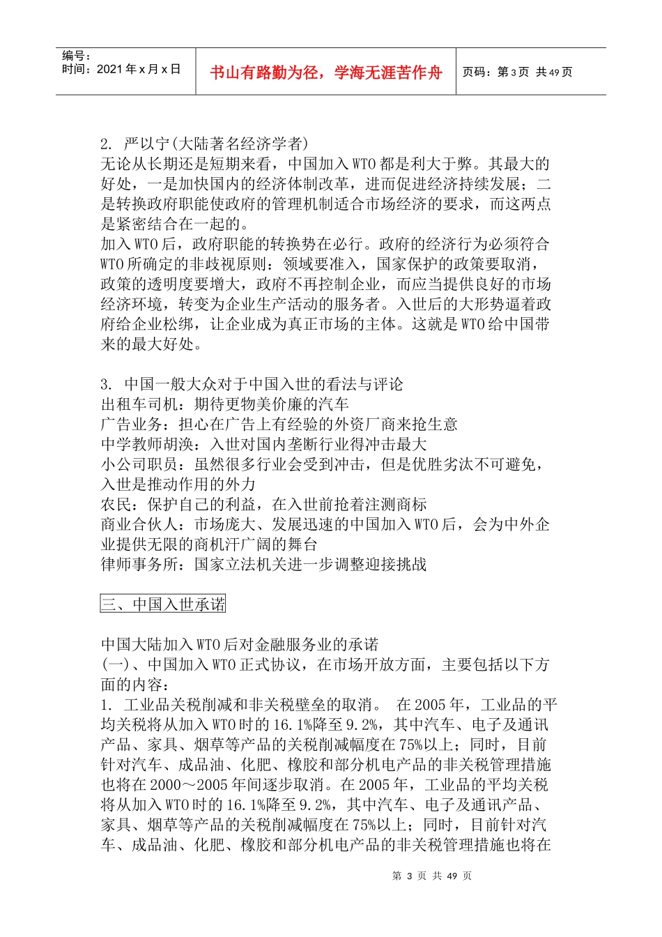 中国承诺与现今银行业概况之国际贸易法_第3页