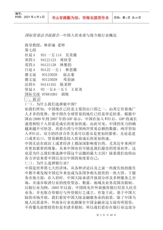 中国承诺与现今银行业概况之国际贸易法