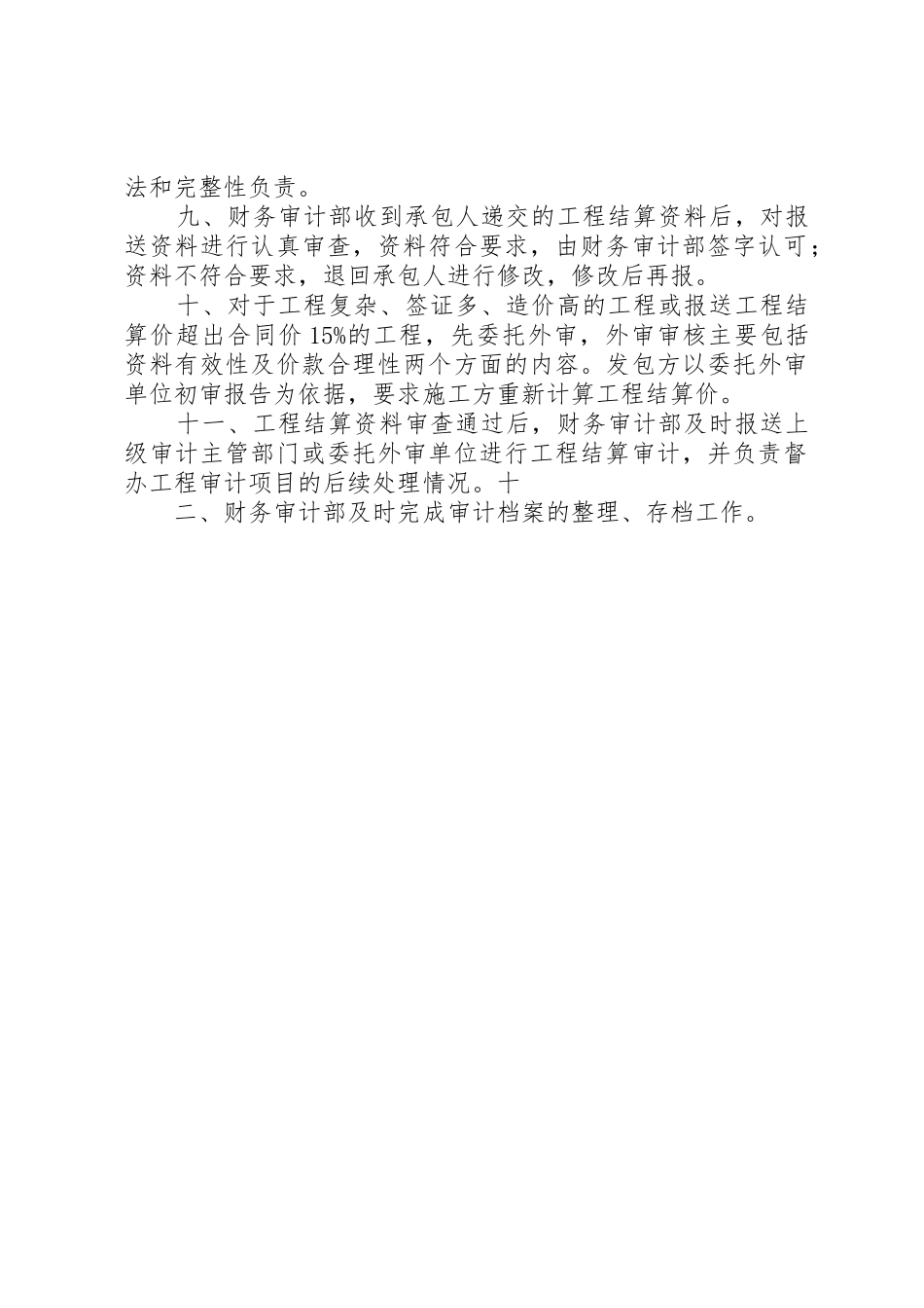 工程审计基本管理规章制度_第2页