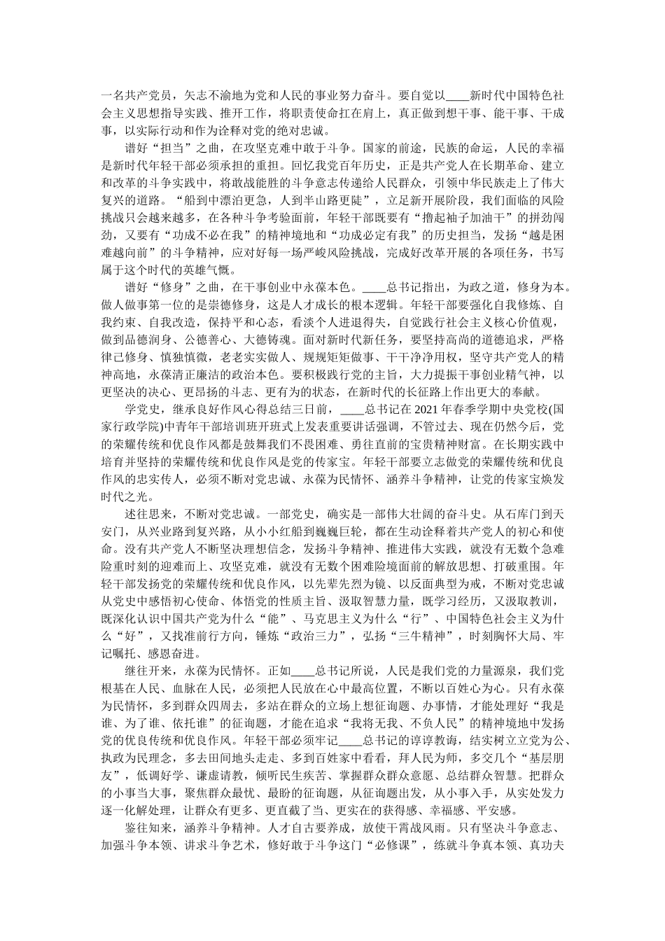 学党史继承良好作风心得总结 _第2页