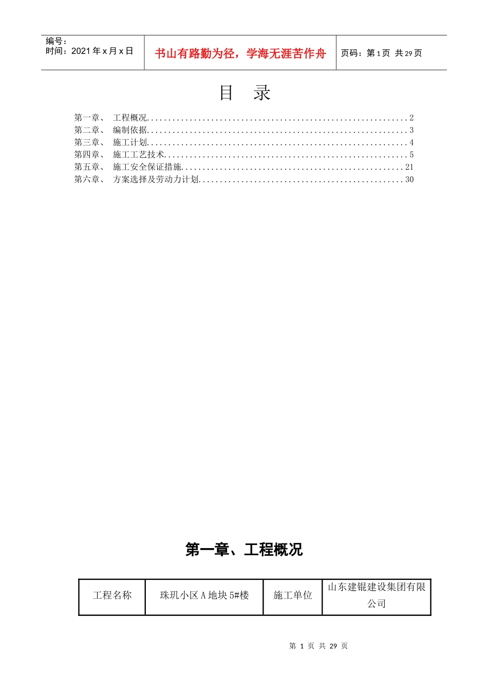 地块楼脚手架方案_第1页