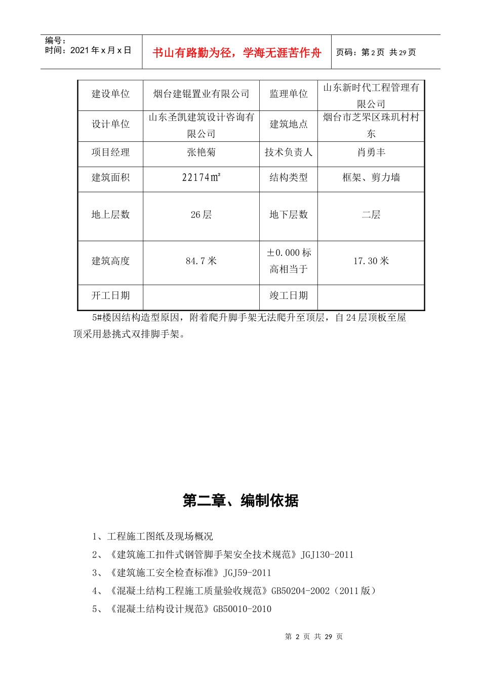 地块楼脚手架方案_第2页
