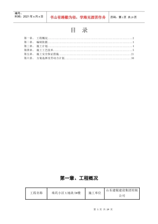 地块楼脚手架方案