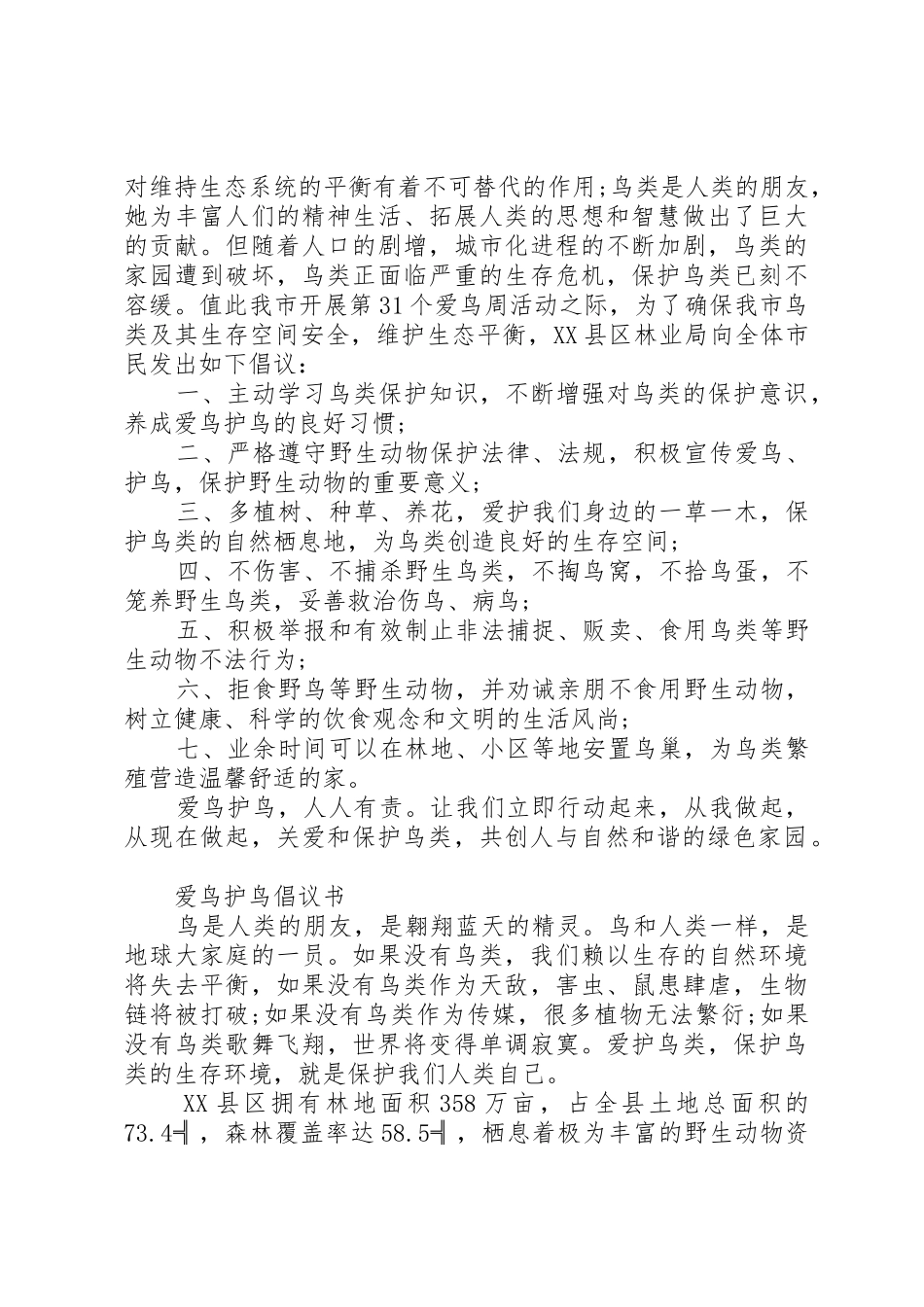 爱鸟护鸟倡议书范文(10)_第2页