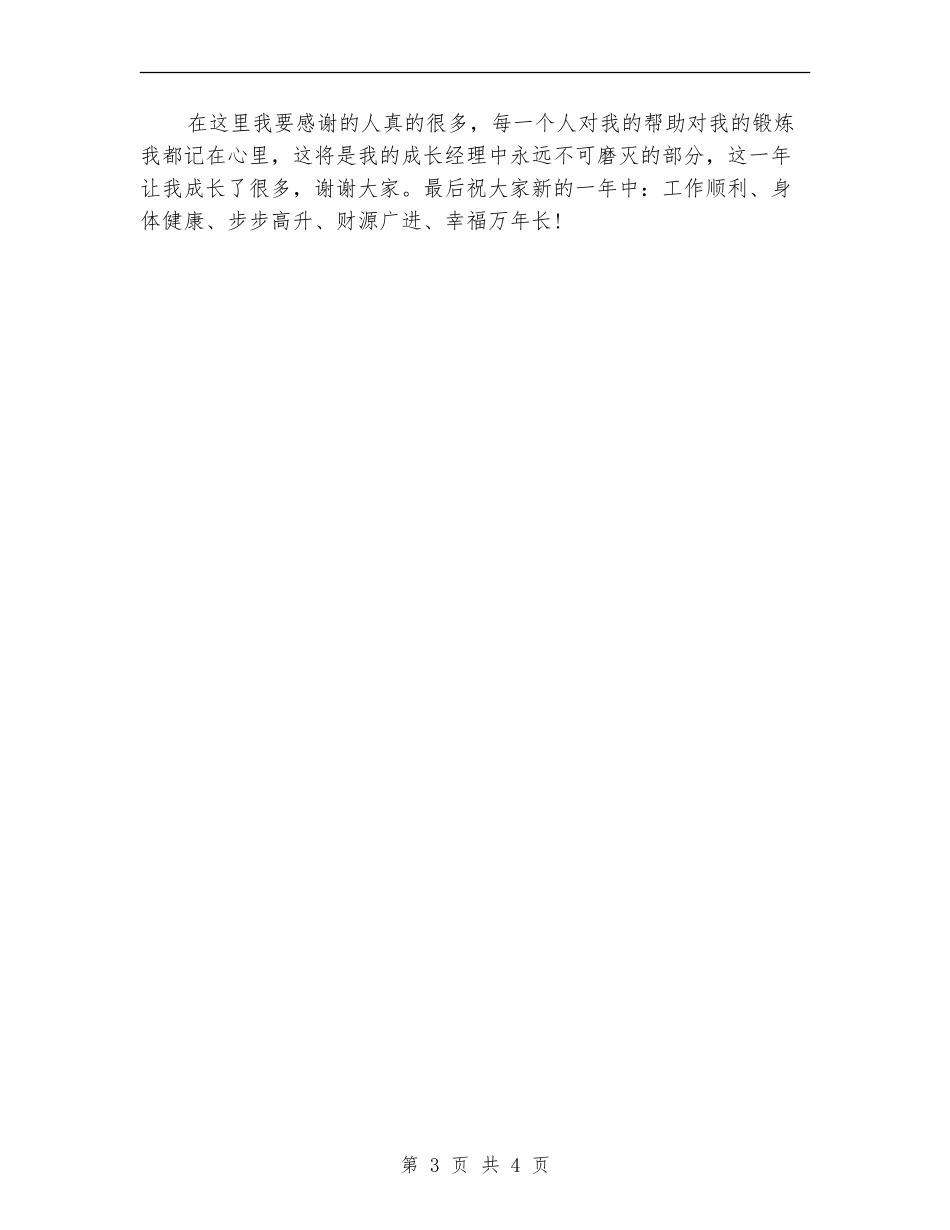 行政人事部门个人年度工作总结_第3页