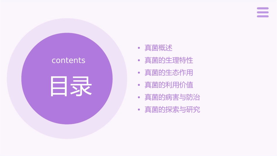 讲课新人教版真菌课件_第2页