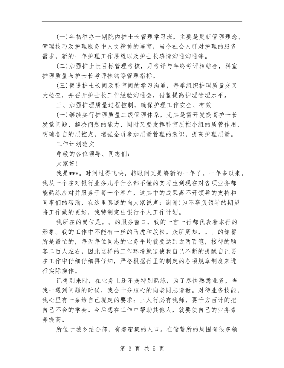 儿科2024年度工作计划范文_第3页