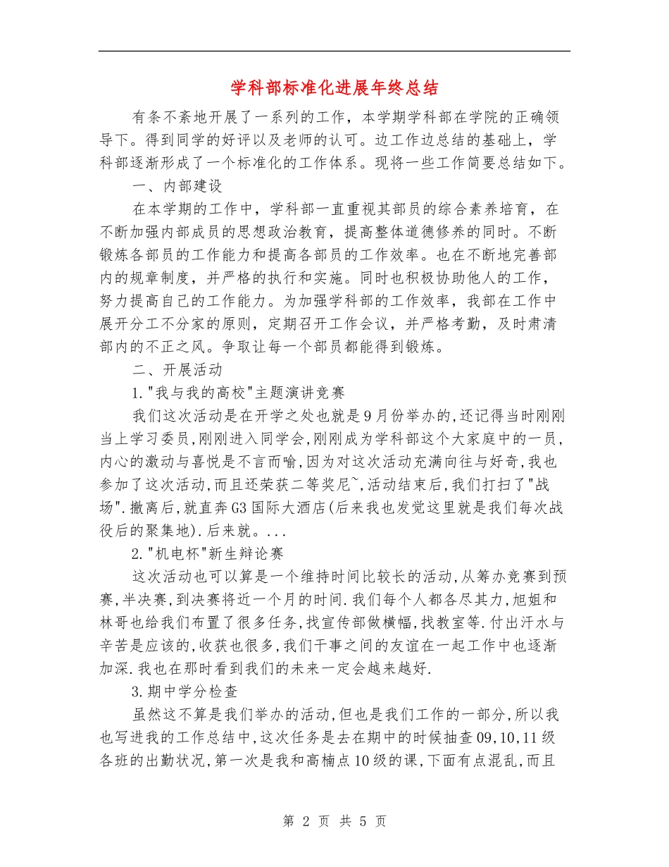 学科部标准化发展年终总结_第2页