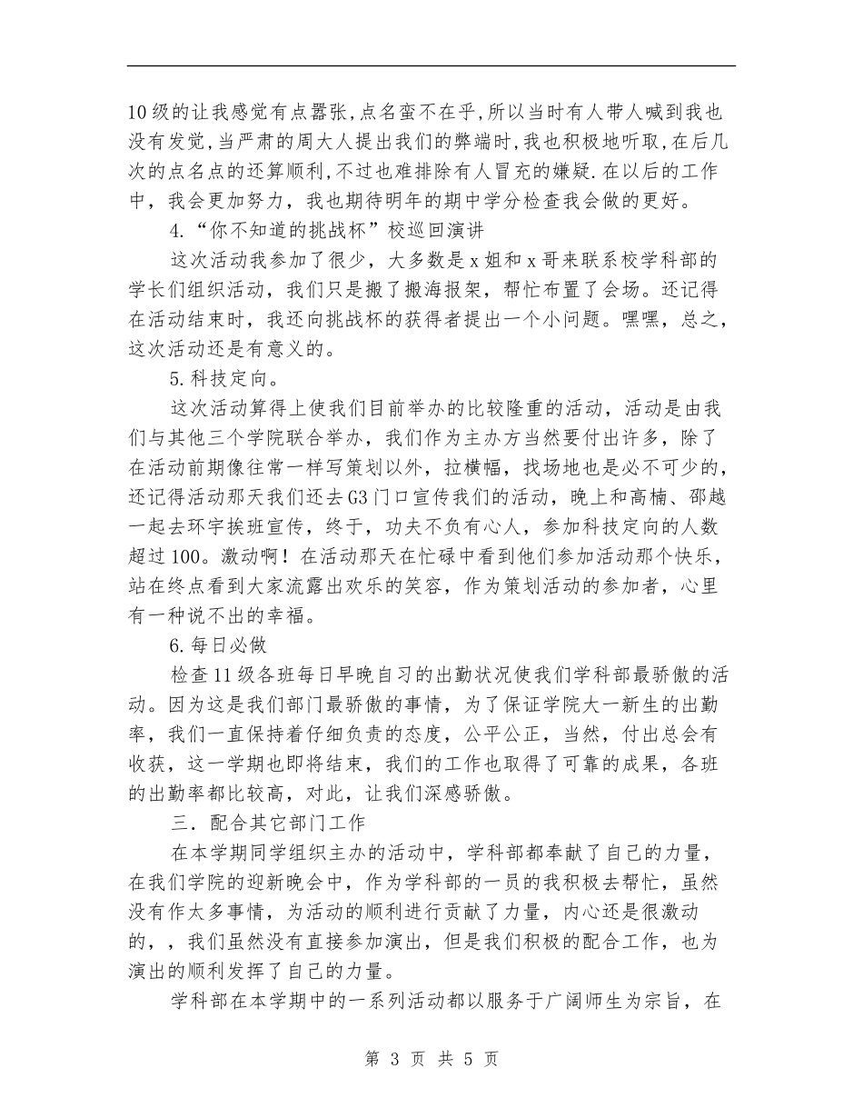 学科部标准化发展年终总结_第3页