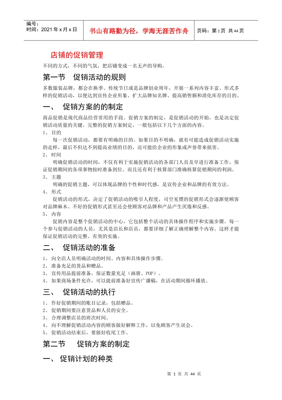 店铺的促销管理_第1页