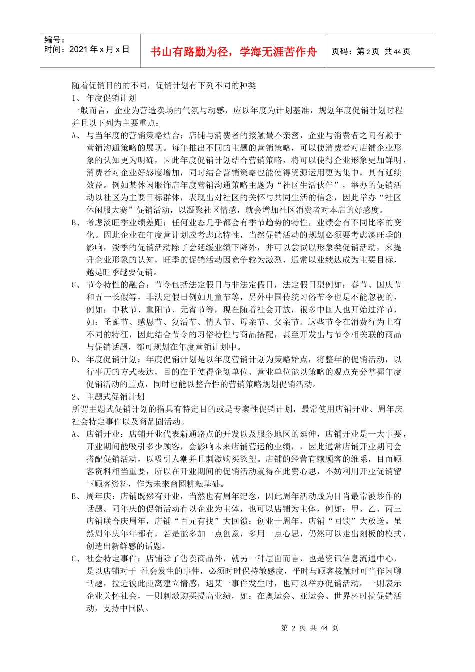 店铺的促销管理_第2页