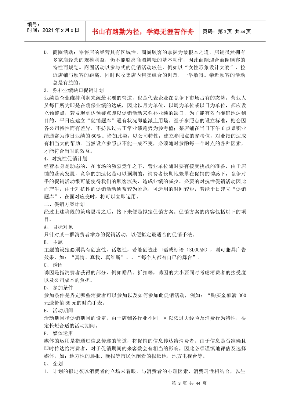 店铺的促销管理_第3页