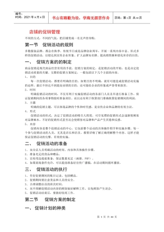 店铺的促销管理