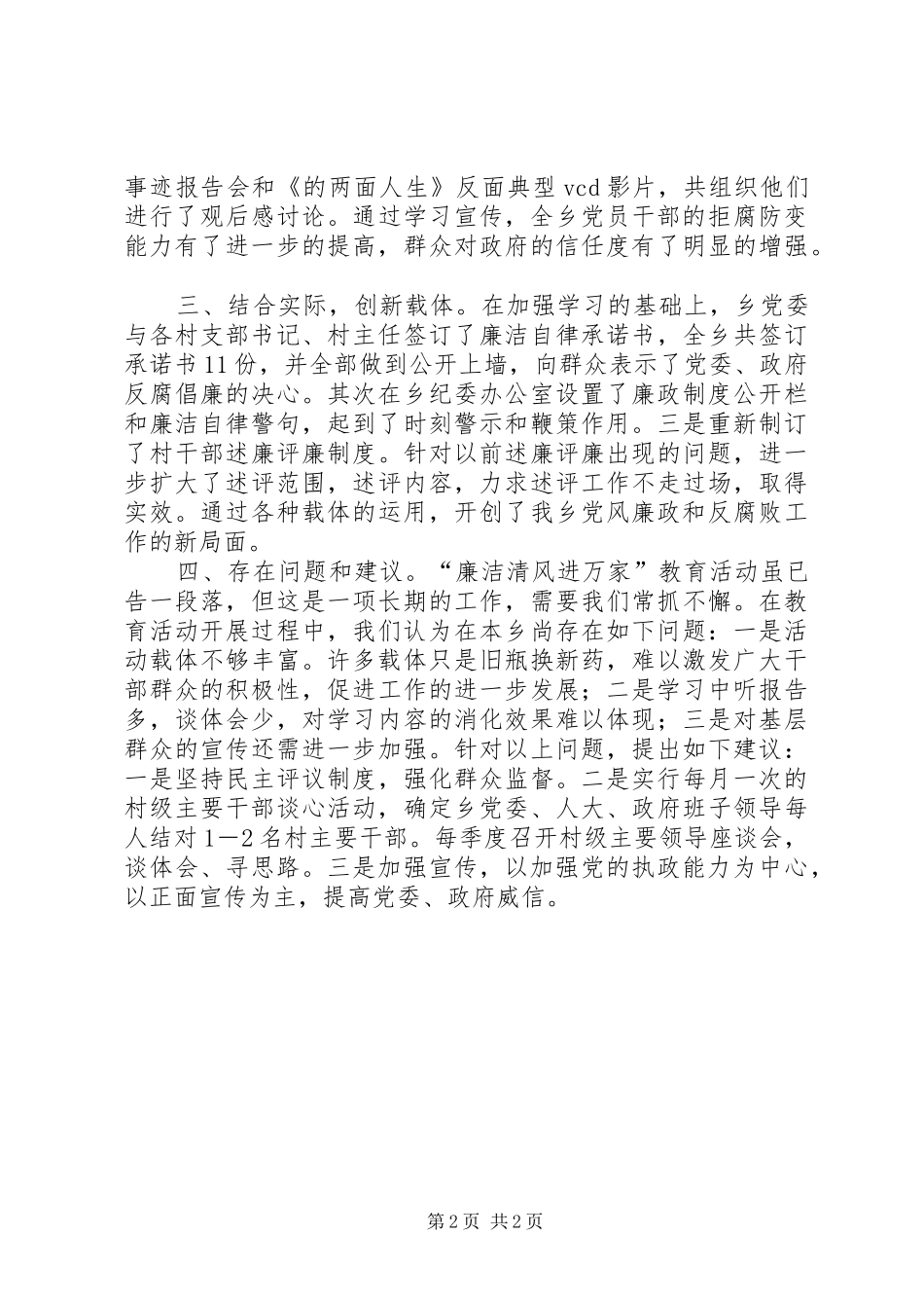 廉洁清风进万家工作总结行政工作总结_第2页