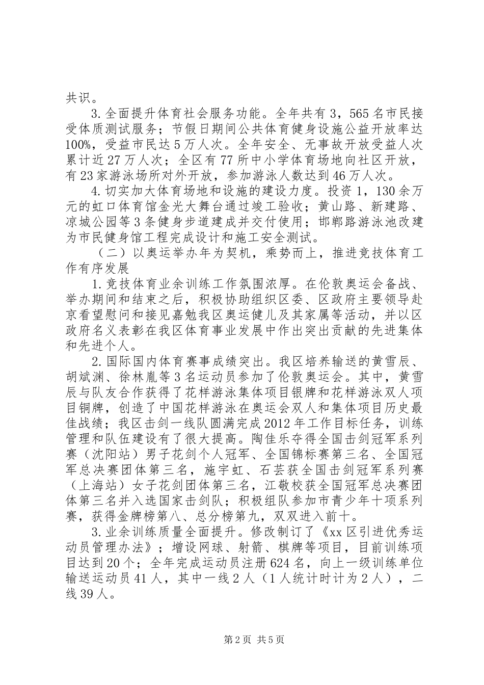 区体育局工作总结报告_第2页