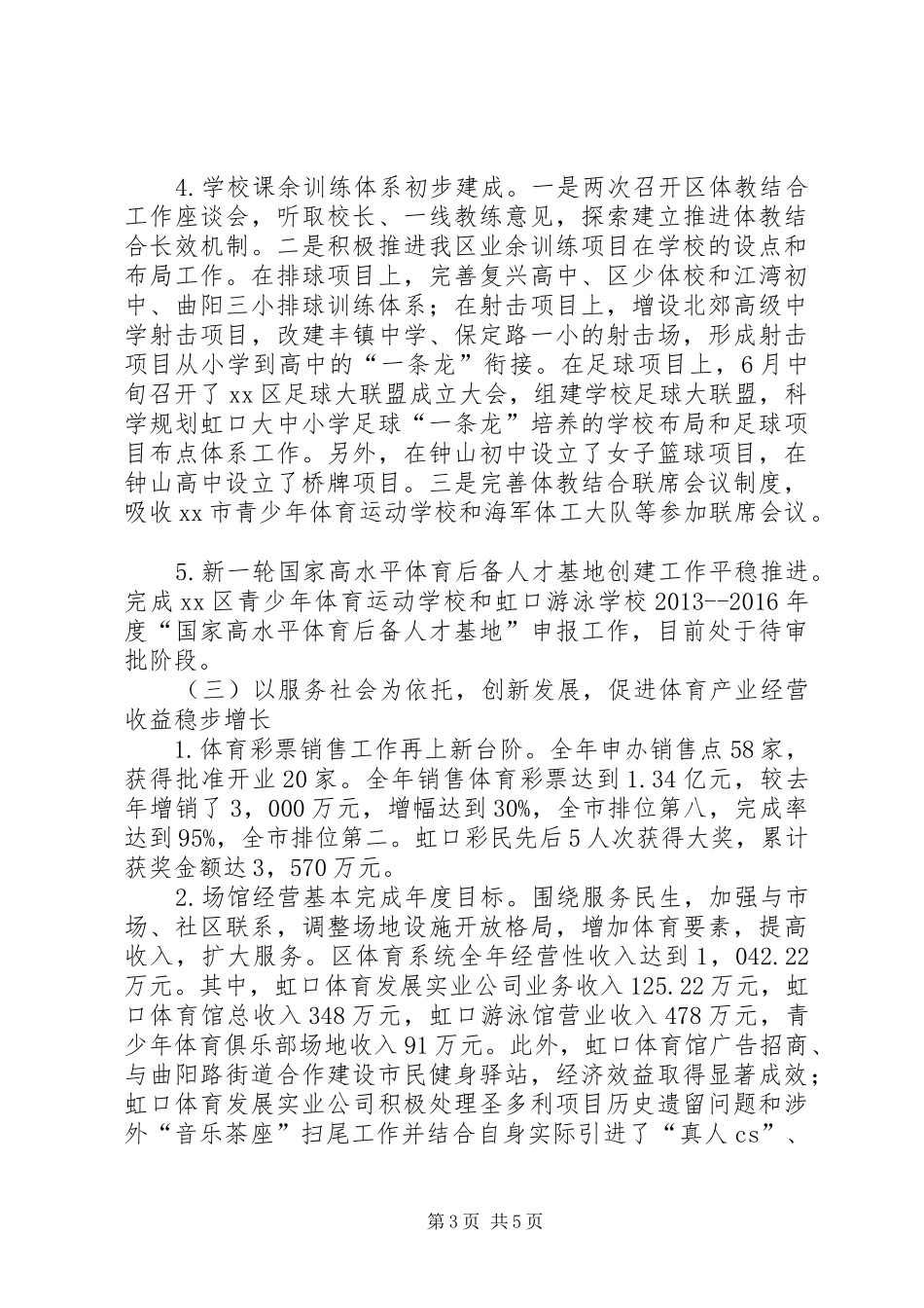 区体育局工作总结报告_第3页
