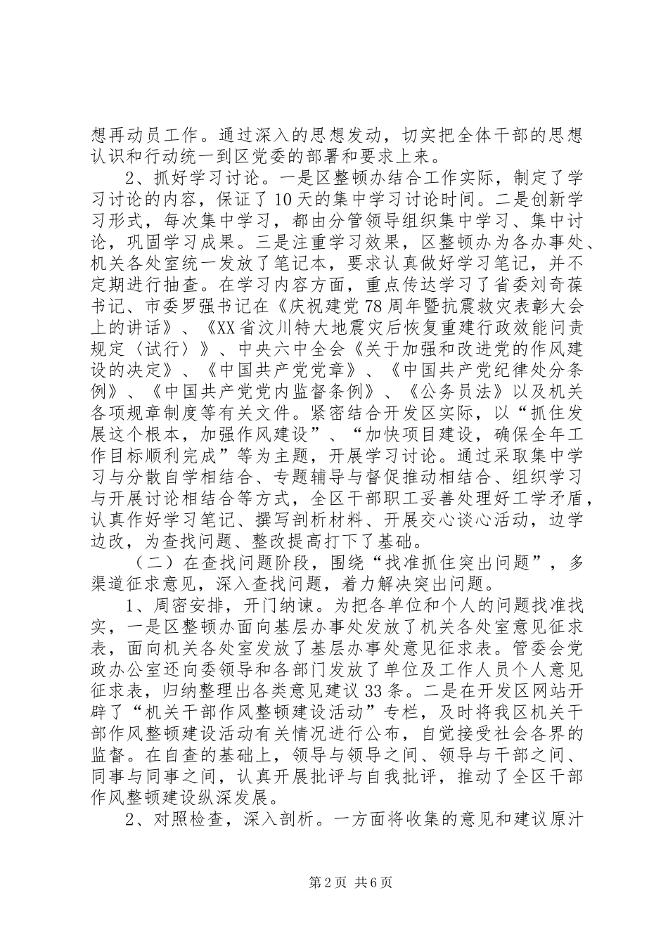 开发区干部作风建设年总结_第2页