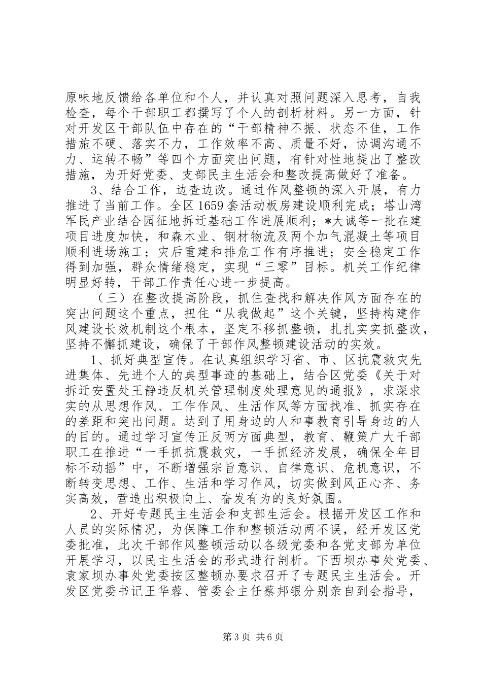 开发区干部作风建设年总结_第3页