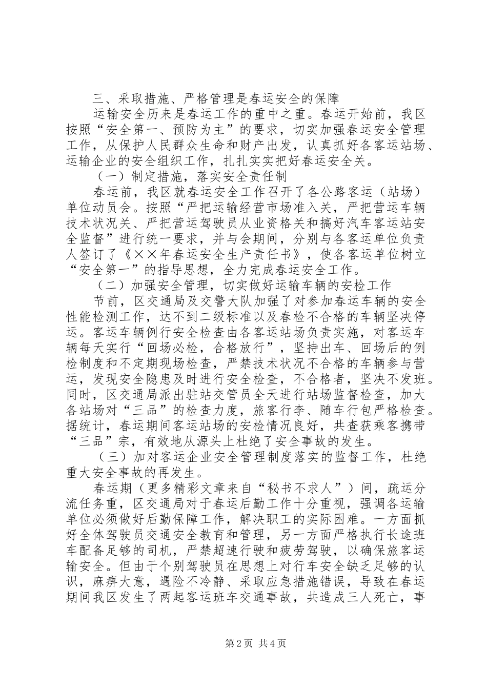区春运工作总结_第2页