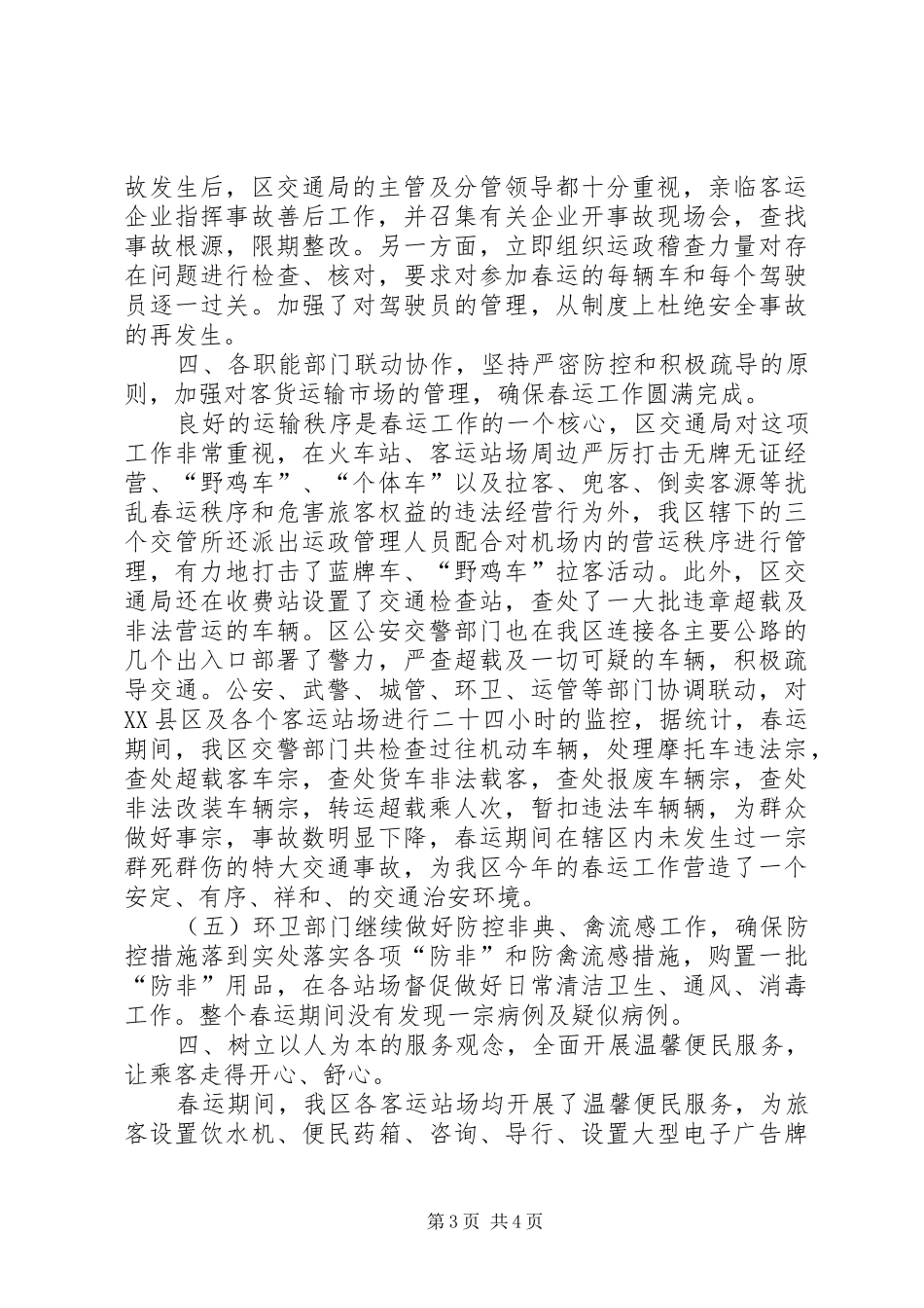 区春运工作总结_第3页