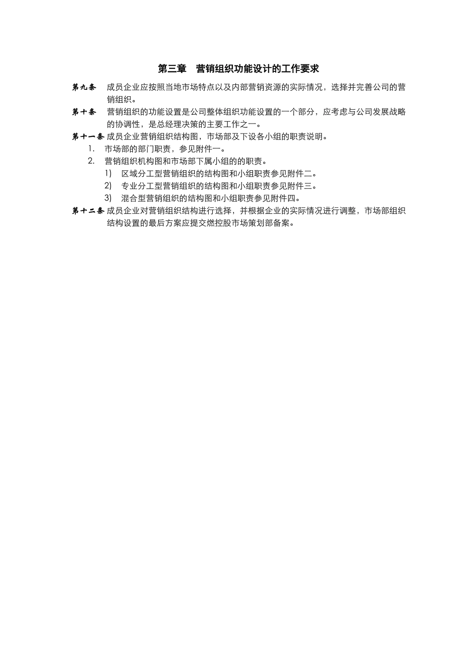 成员企业营销组织结构设置指引_第2页
