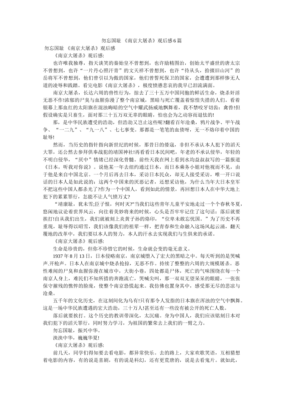 勿忘国耻 《南京大屠杀》观后感6篇 _第1页