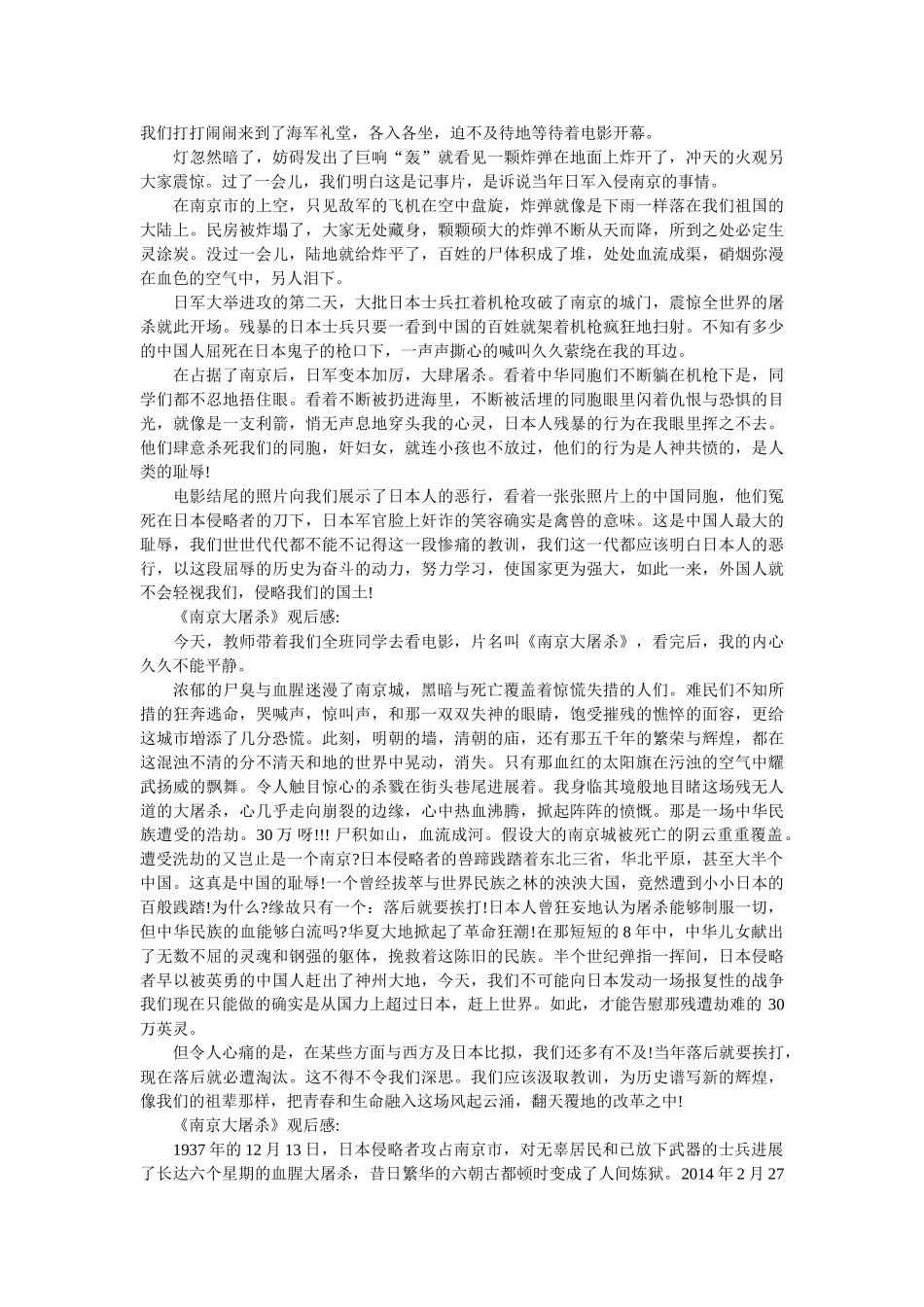 勿忘国耻 《南京大屠杀》观后感6篇 _第2页