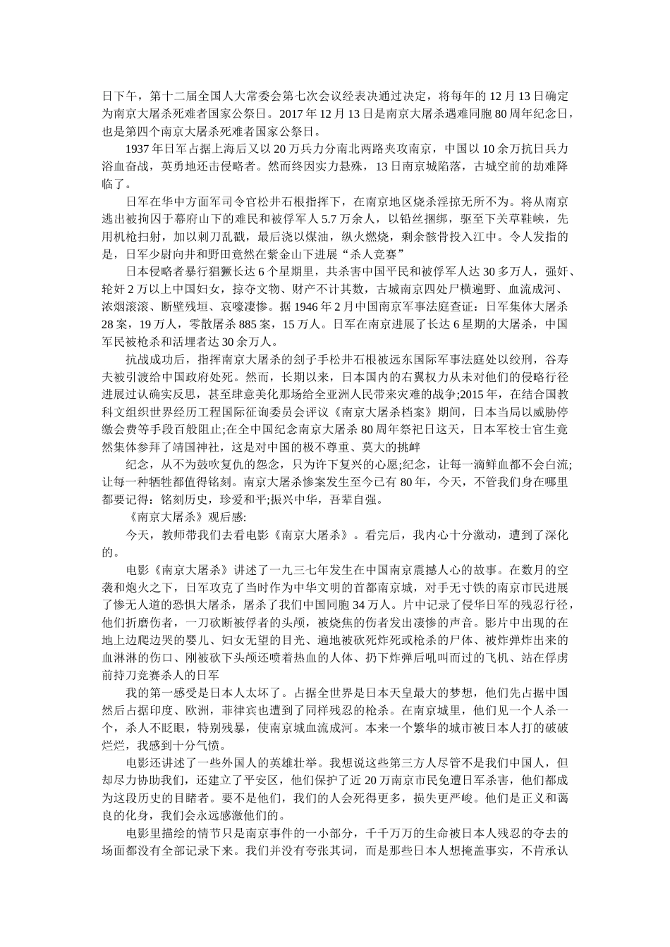 勿忘国耻 《南京大屠杀》观后感6篇 _第3页