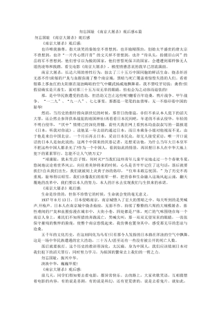 勿忘国耻 《南京大屠杀》观后感6篇 